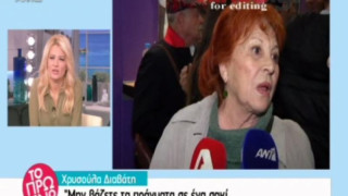 Χρυσούλα Διαβάτη: O εκνευρισμός της με δημοσιογράφο (BINTEO)