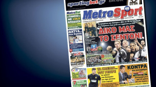 Δείτε το σημερινό (27/10) πρωτοσέλιδο της «Μ»