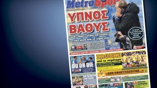 Δείτε το σημερινό (2/11) πρωτοσέλιδο της «Μetrosport»