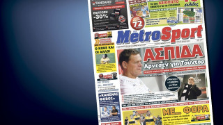 Δείτε το σημερινό (7/11) πρωτοσέλιδο της Metrosport