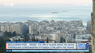 «Μανδύας» καυσαερίων πάνω από τον Θερμαϊκό: Στα ύψη ο τοξικός αέρας της πόλης