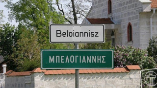 Χριστοδουλίδης: «Τους έκανα πρόταση να δώσουμε το όνομα ΠΑΟΚ - Μπελογιάννης»