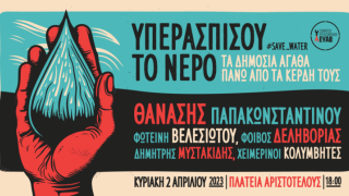 Θεσσαλονίκη: Μεγάλη συναυλία στην Αριστοτέλους για το νερό- Πασίγνωστοι καλλιτέχνες