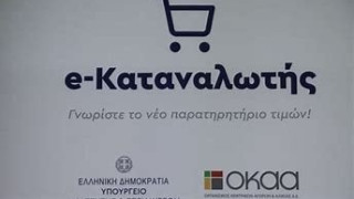 Στο e-katanalotis τα τιμολόγια ρεύματος και φυσικού αερίου, θα αναρτώνται και τα επιτόκια των τραπεζών