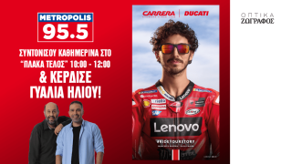 Το Metropolis 95.5 σου χαρίζει ένα ζευγάρι γυαλιών Carrera Ducati!  Α