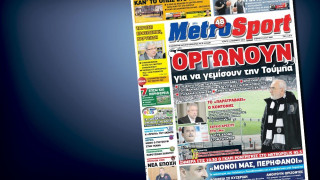 Δείτε το σημερινό (11/11) πρωτοσέλιδο της Metrosport