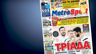 Δείτε το σημερινό (20/11) πρωτοσέλιδο της Metrosport