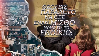 Το νέο προεκλογικό σποτ της ΚΝΕ είναι αφιερωμένο στα... ενοίκια: «Σε πιάνει και σένα πονοκέφαλος;»