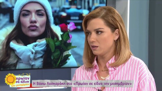 Βάσω Λασκαράκη: Οι δυσκολίες στο διαζύγιο με τον Γιάννη Τσιμιτσέλη και η σχέση με τα παιδιά του συζύγου της Λευτέρη Σουλτάτου
