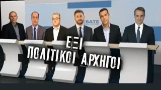 Εκλογές 2023: Αύριο βράδυ το debate των αρχηγών στην ΕΡΤ -Αναμένονται σκληρές κόντρες για όλα ﻿﻿
