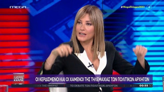 Ράνια Τζίμα: «Άλλα τους ρωτούσαμε, άλλα απαντούσαν»