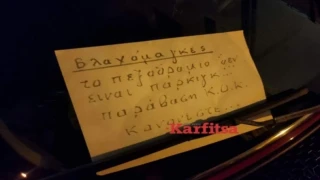 Θεσσαλονίκη: Καυγάδες με... «ραβασάκια» για τα παρκαρισμένα οχήματα πάνω σε πεζοδρόμια