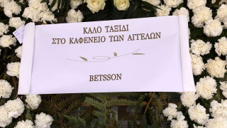 Το τελευταίο «αντίο» στον Γιώργο Γεωργίου (pics)