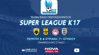 Οι τελικές «μάχες» της Super League K17- Αυτές οι ομάδες διεκδικούν την κούπα