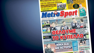Δείτε το σημερινό (4/12) πρωτοσέλιδο της Metrosport