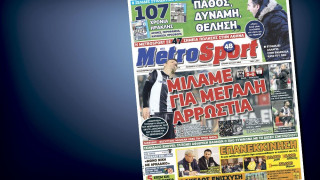 Δείτε το σημερινό (27/11) πρωτοσέλιδο της Metrosport