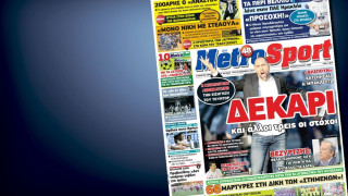 Δείτε το σημερινό (8/12) πρωτοσέλιδο της Metrosport