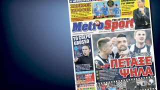 Δείτε το σημερινό (7/12) πρωτοσέλιδο της Metrosport