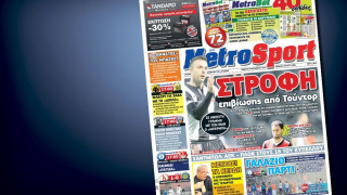 Δείτε το σημερινό (28/11) πρωτοσέλιδο της Metrosport