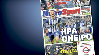 Δείτε το σημερινό (29/11) πρωτοσέλιδο της Metrosport