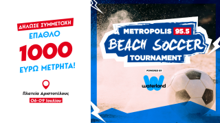 Το 1ο Metropolis Beach Soccer Tournament, powered by Waterland, έρχεται, και υπόσχεται γκολ και πλούσιο θέαμα!