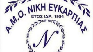 Οι υπεύθυνοι της ακαδημίας της Νίκης Ευκαρπίας