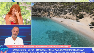 Σίσσυ Χρηστίδου για παραλία γυμνιστών: «Με κοιτούσαν με μισό μάτι»