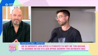Fipster: «Δηλώνω πια σύντροφος του Κωνσταντίνου Βασάλου»