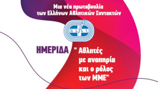 Πρωτοβουλία του ΠΣΑΤ: Ημερίδα «Αθλητές με Αναπηρία και ο ρόλος των ΜΜΕ»