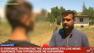 Χαλκιδική-Επίθεση με καραμπίνα: Μαρτυρία 17χρονου-«Το κεφάλι μου γέμισε αίματα»