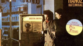 Πανέμορφη ηθοποιός: Αυτή ήταν η 18χρονη Ρίτα στο θρυλικό τραγούδι των αδελφών Κατσιμίχα (Pics)