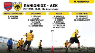 Οι εκλεκτοί του Πογιέτ για τη «Νέα Σμύρνη»! 