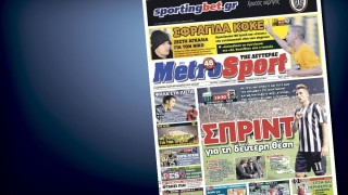 Δείτε το σημερινό (14/12) πρωτοσέλιδο της Metrosport