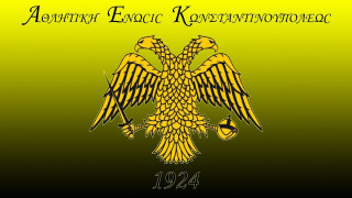 Η ΑΕΚ δεν μπορεί να συμμετέχει σε ΠΡΟΠΟ, ΠΡΟΠΟΓΚΟΛ και Στοίχημα!