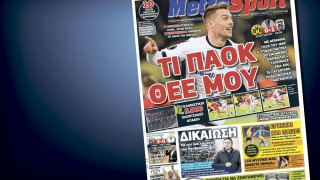 Δείτε το σημερινό (11/12) πρωτοσέλιδο της Metrosport