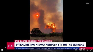 Νέα Αγχίαλος: Συγκλονιστικό βίντεο από την έκρηξη πυρομαχικών