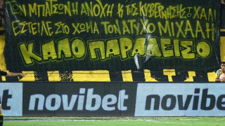 Ο Άρης τίμησε τη μνήμη του Μιχάλη