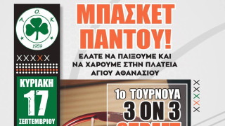 1o τουρνουά Street Basket από τον ΑΟΚ Αγίου Αθανασίου