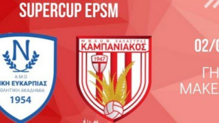 Αντίπαλοι Καμπανιακός και Νίκη Ευκαρπίας για το Σούπερ Καπ