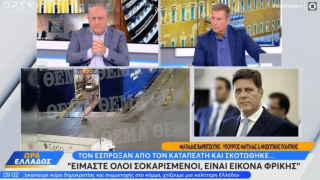 Αδιανόητη δήλωση Βαρβιτσιώτη: Εξομοίωσε τους θύτες με το θύμα στο Blue Horizon (Video)