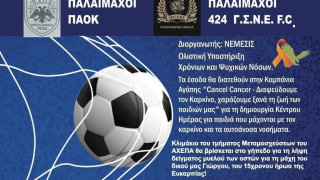 Ποδοσφαιρικός αγώνας αγάπης στο γήπεδο της Νίκης Ευκαρπίας