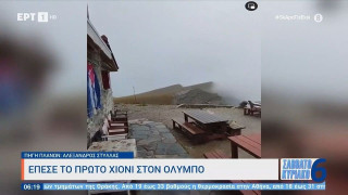Έπεσε το πρώτο χιόνι στον Όλυμπο
