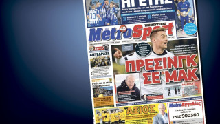 Δείτε το σημερινό (4/1) πρωτοσέλιδο της Metrosport
