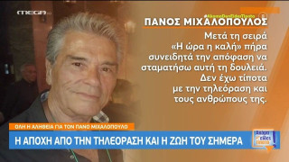 Πάνος Μιχαλόπουλος: «Είναι στάση ζωής να μην ξαναβγώ στην τηλεόραση»