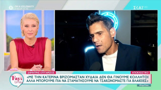 Δημήτρης Ουγγαρέζος: «Mε την Κατερίνα Καινούργιου βριζόμασταν χυδαία, δεν θα γίνουμε ποτέ ξανά κολλητοί»