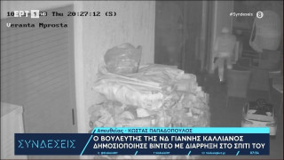 Ο Γιάννης Καλλιάνος βλέπει στην κάμερα να του «αδειάζουν» το σπίτι