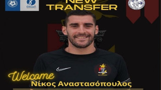 Κόρινθος: «Αναστασόπουλος, η μεγαλύτερη μεταγραφή της σύγχρονης ιστορίας μας»