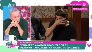 Τότσικας: Ξέσπασε σε κλάματα για τη συνεργασία του με τον Γιώργο Κωνσταντίνου