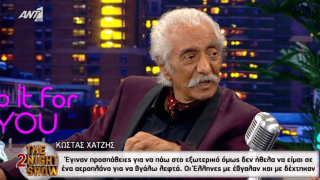 Χατζής: «Όλοι έπαιρναν 100 και εγώ έπαιρνα 20 και είχα μάνα, πατέρα και  οικογένεια»
