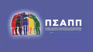 ΠΣΑΠΠ για ημέρα κατά του ρατσισμού: «Ίσοι στο γήπεδο, ίσοι στη ζωή»